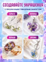 УФ смола эпоксидная для творчества 200 г, прозрачная смола для украшений, брелков и молдов — изображение 2