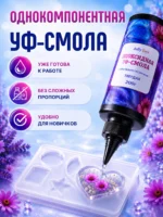 УФ смола эпоксидная для творчества 200 г, прозрачная смола для украшений, брелков и молдов — изображение 3